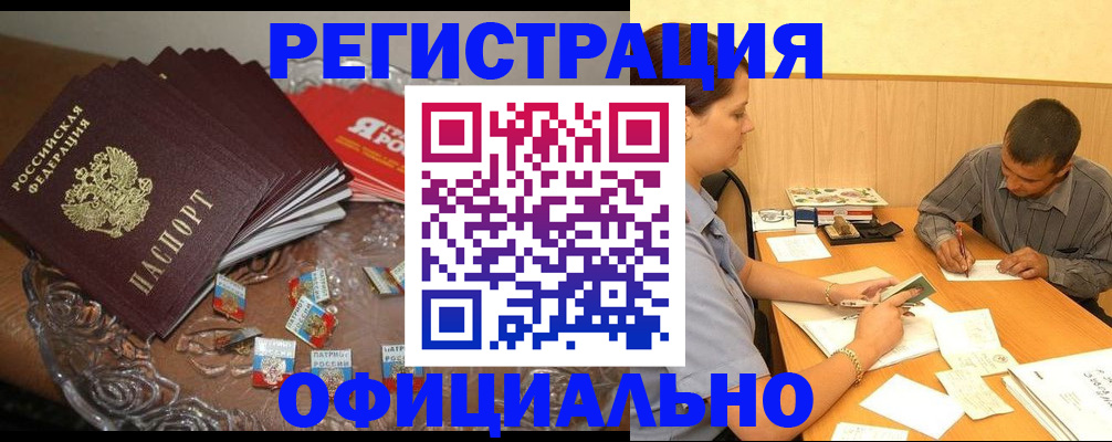 временная регистрация для школы в Элисте