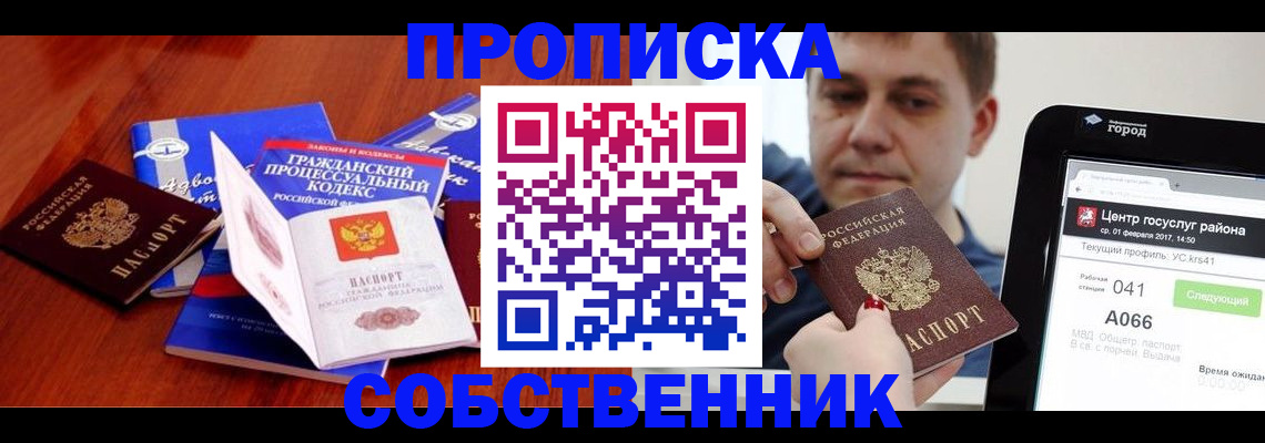 временная регистрация купить в Элисте