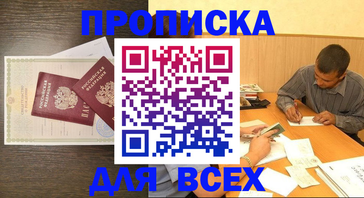 прописка паспорт в Элисте