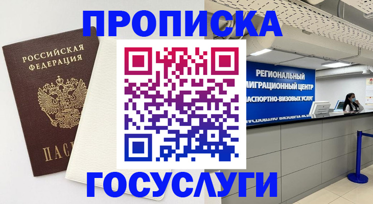 временная регистрация в Элисте