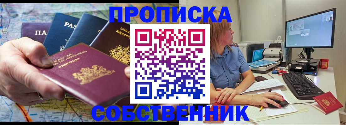 прописка ребенка в Элисте