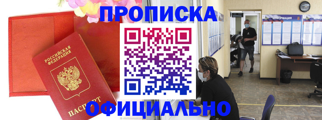 прописка для военкомата в Элисте