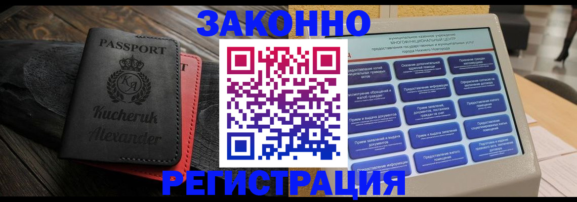 прописка гарантия в Элисте