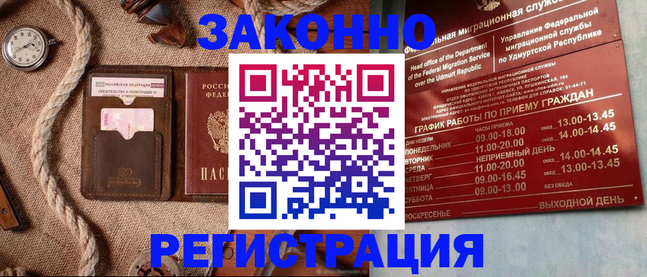 временная регистрация законно в Элисте